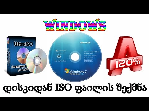 Windows - ის დისკიდან ISO ფაილის შექმნა